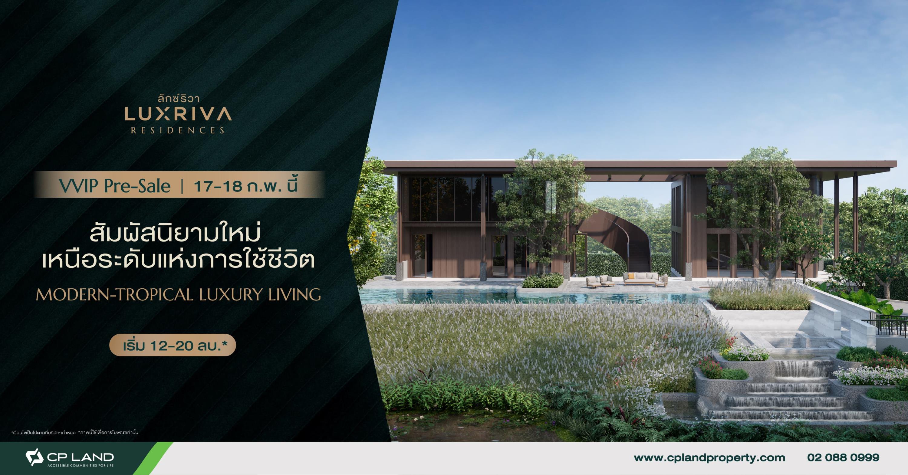 ครั้งแรก LUXRIVA RESIDENCES บ้านเดี่ยวระดับลักซ์ชัวรี